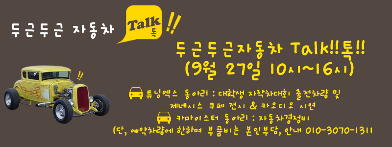 두근두근-자동차톡.jpg