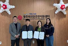 광주외국인주민센터.jpg